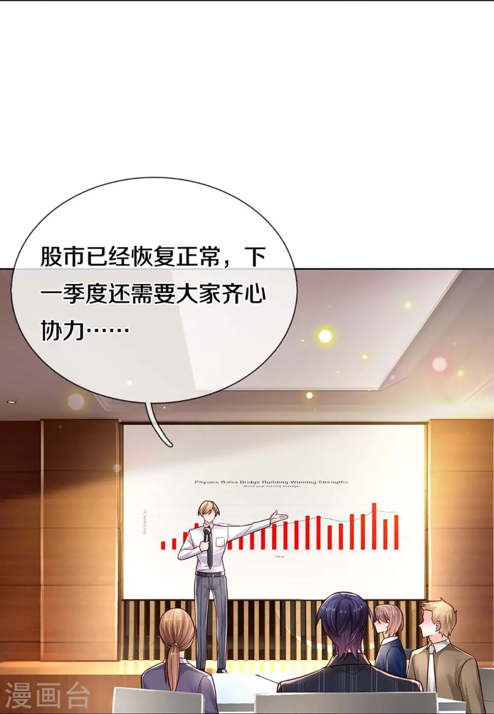 第368话 卷土重来 第5页