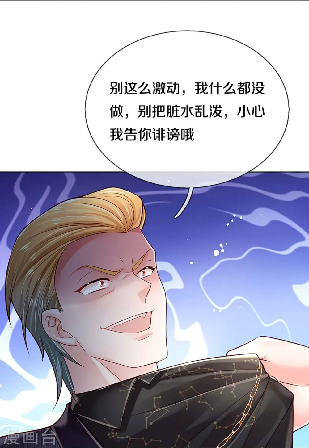 第368话 卷土重来 第19页