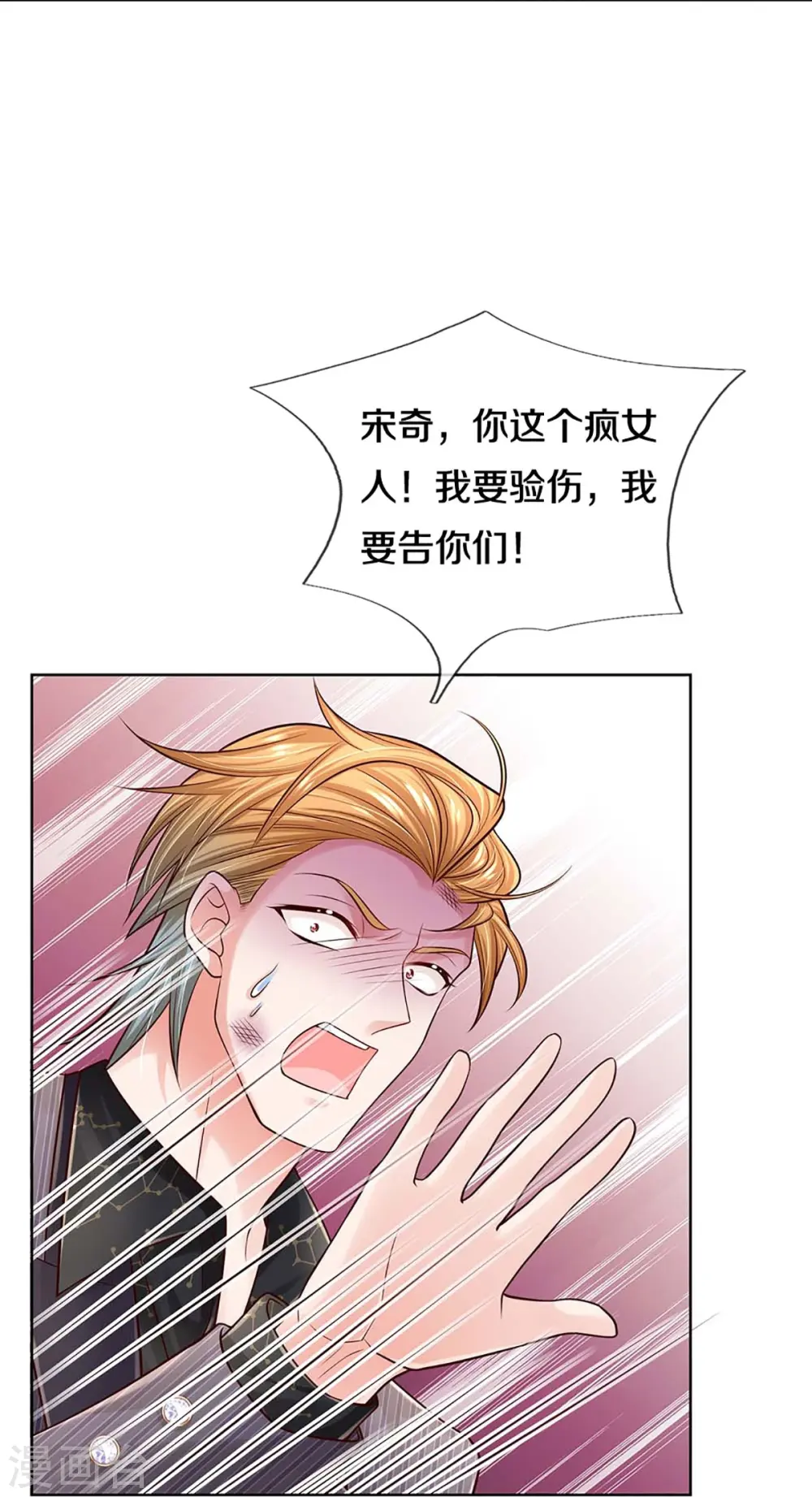 第368话 卷土重来 第33页