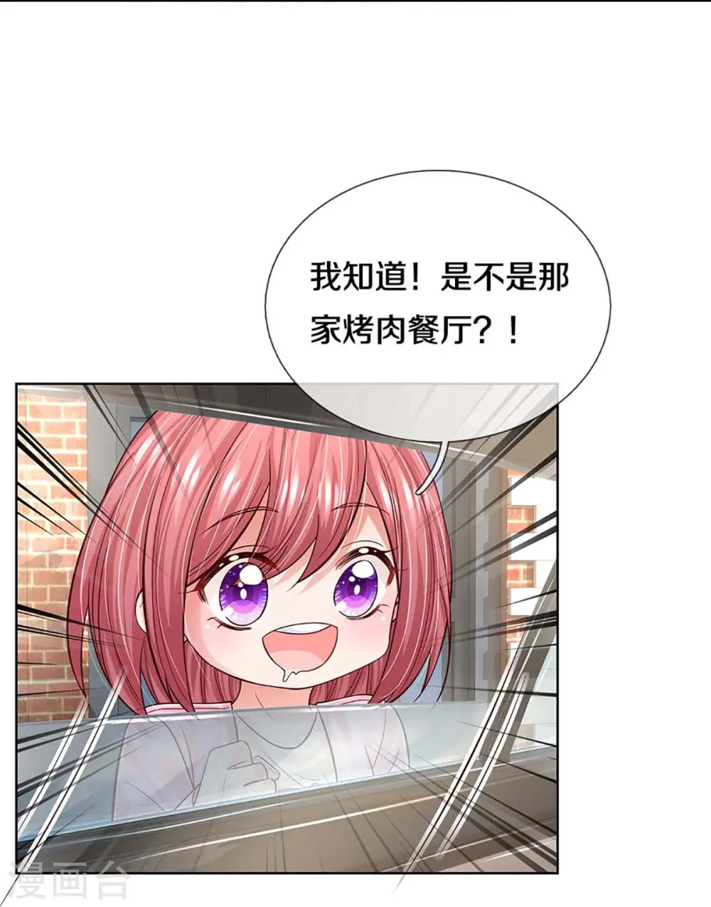 第367话 千钧一发 第9页