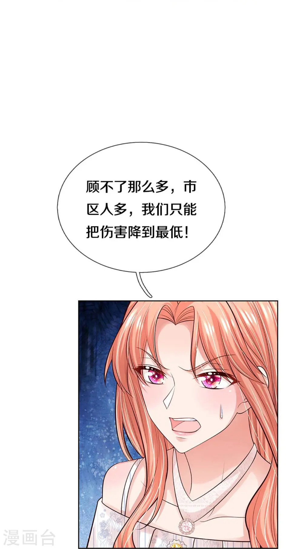 第367话 千钧一发 第31页