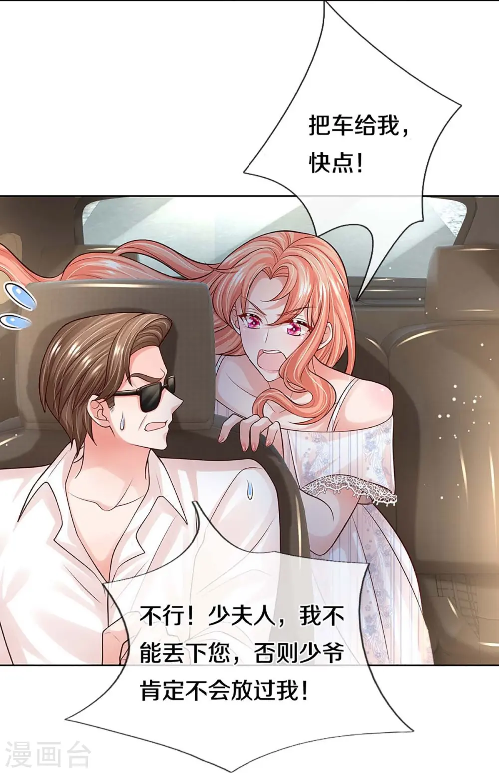 第367话 千钧一发 第47页