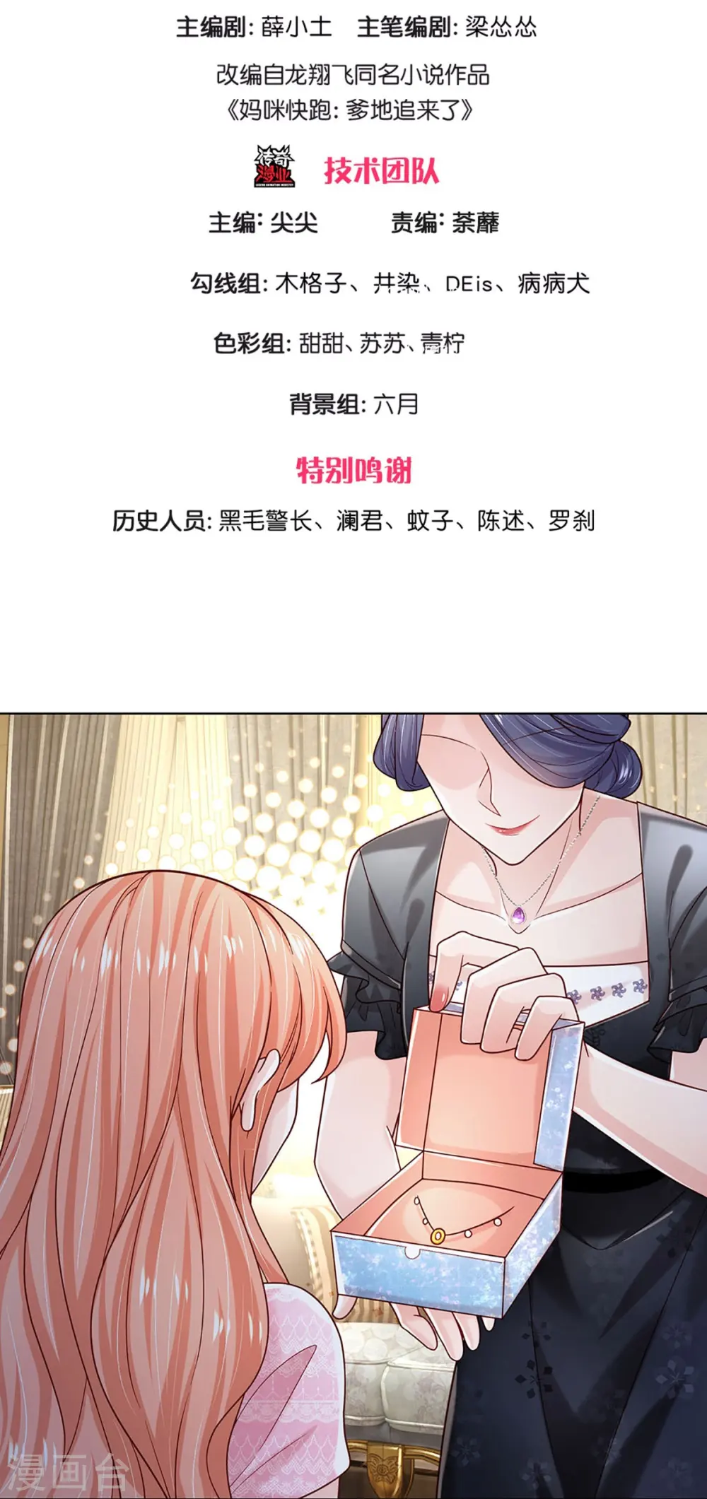 第363话 彩虹屁，大可不必 第3页