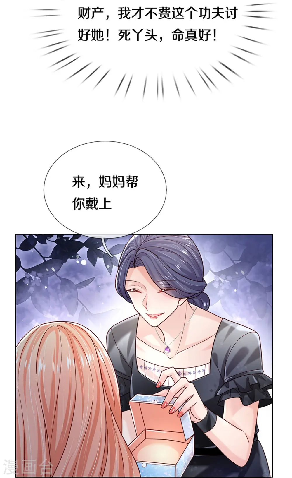第363话 彩虹屁，大可不必 第7页
