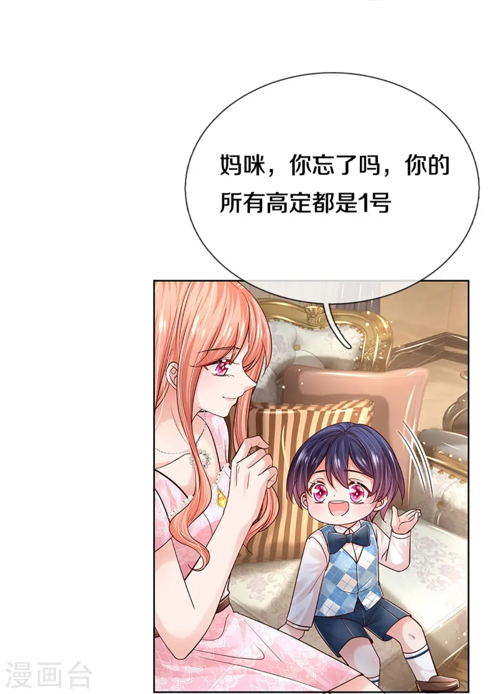 第363话 彩虹屁，大可不必 第14页