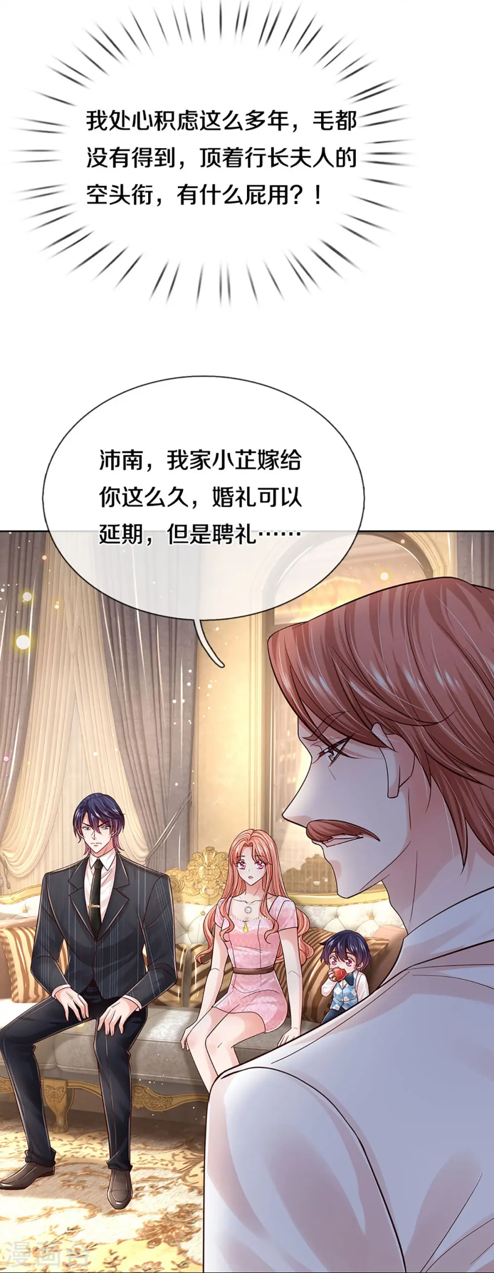 第363话 彩虹屁，大可不必 第16页