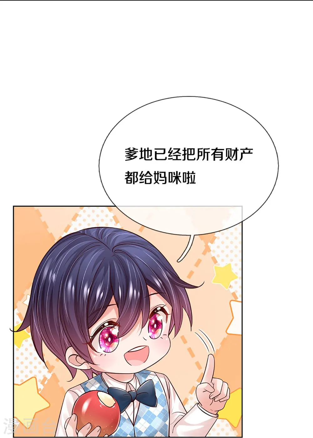 第363话 彩虹屁，大可不必 第17页