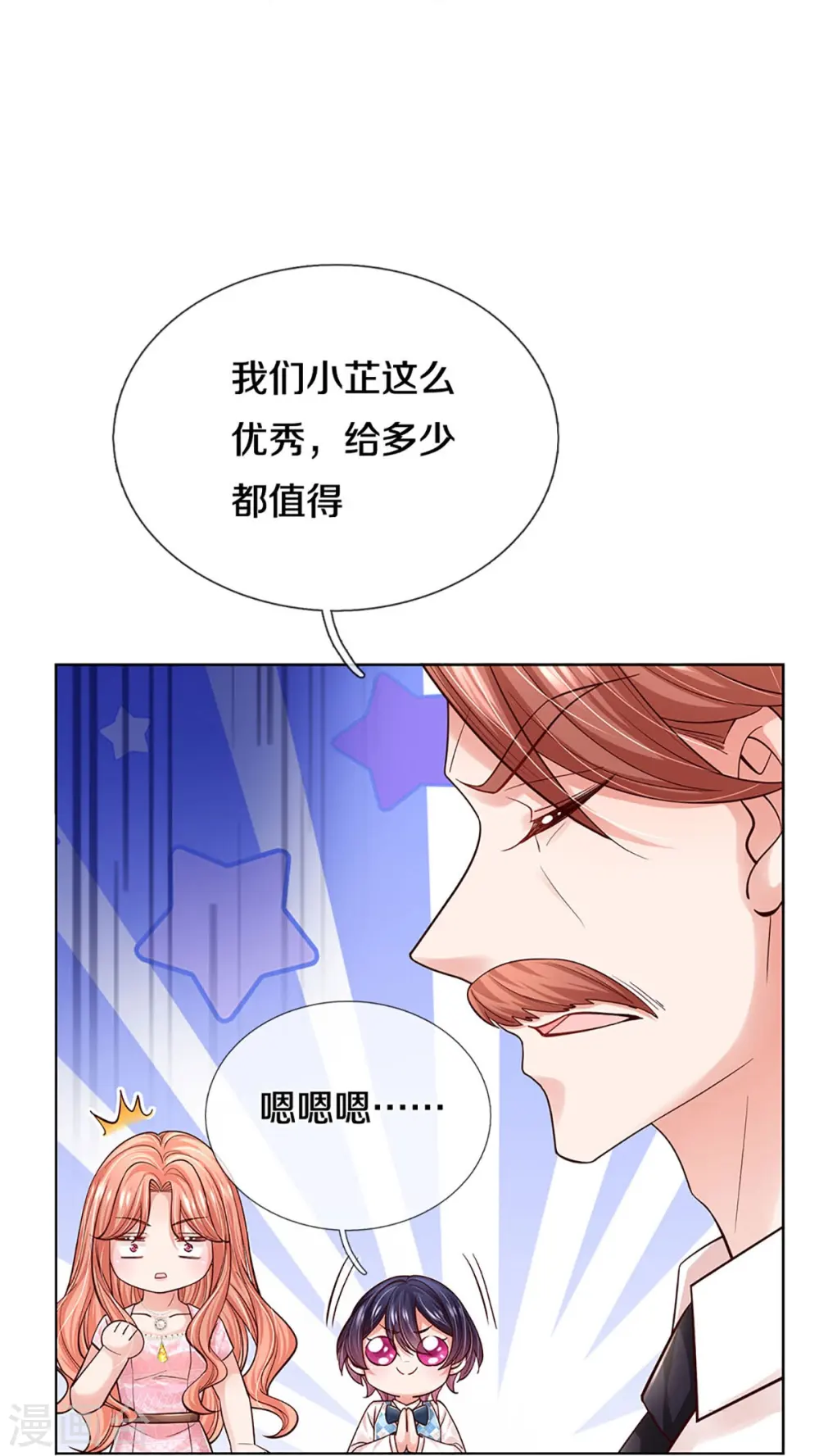 第363话 彩虹屁，大可不必 第18页