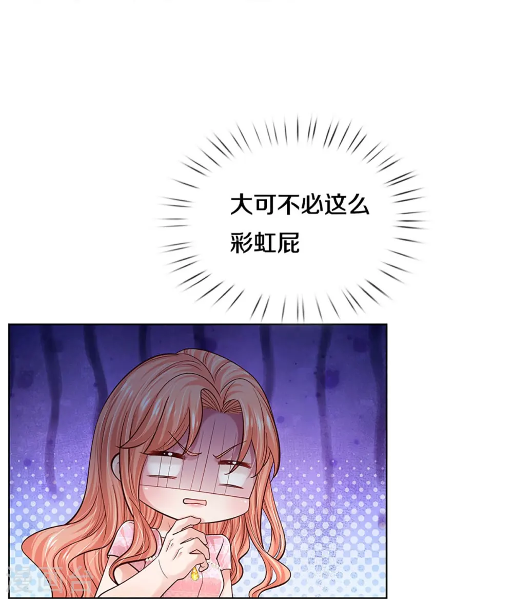 第363话 彩虹屁，大可不必 第19页