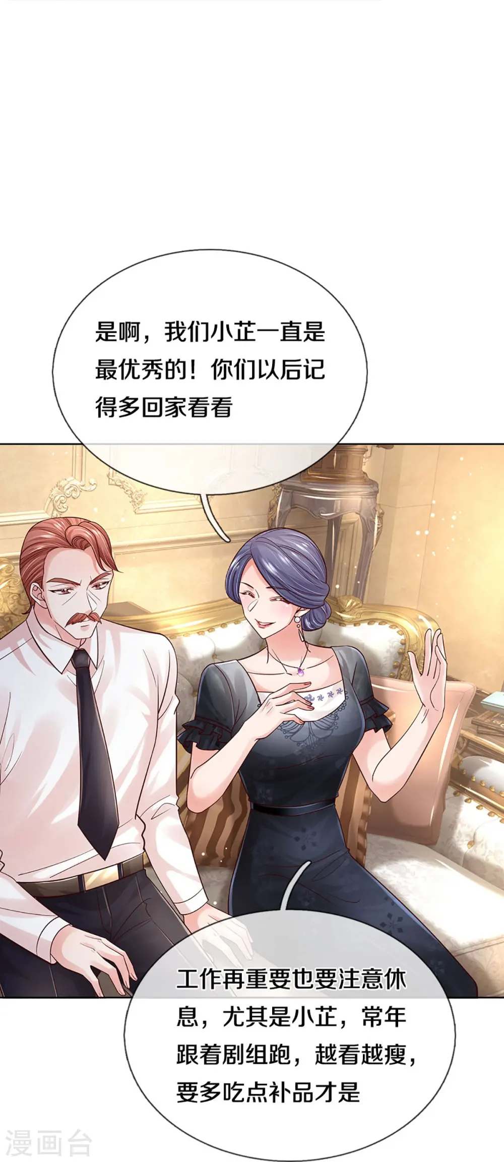 第363话 彩虹屁，大可不必 第20页