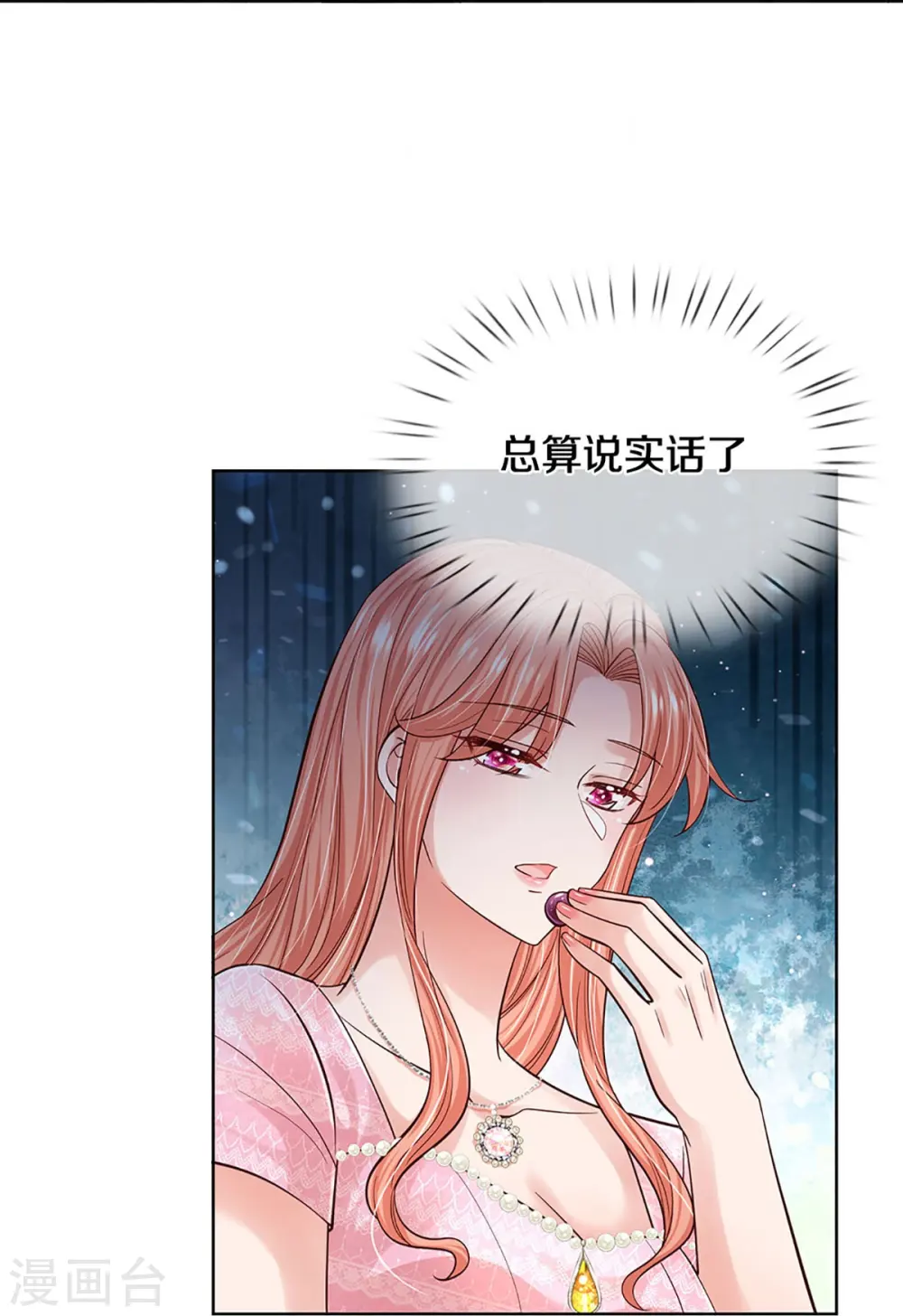 第363话 彩虹屁，大可不必 第22页