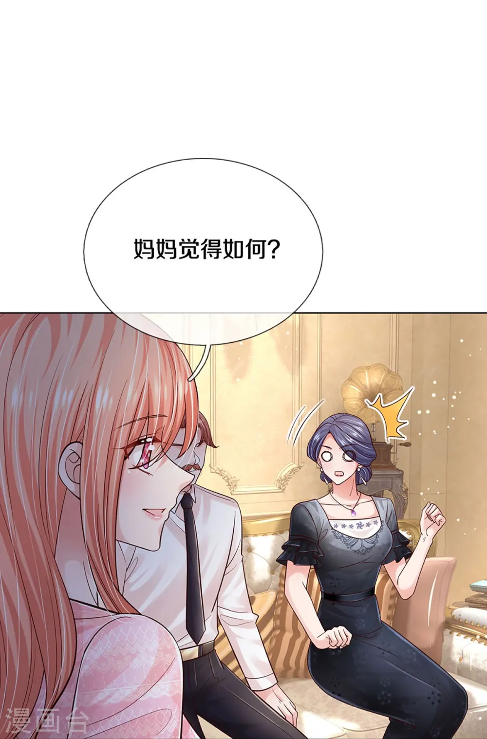 第363话 彩虹屁，大可不必 第23页