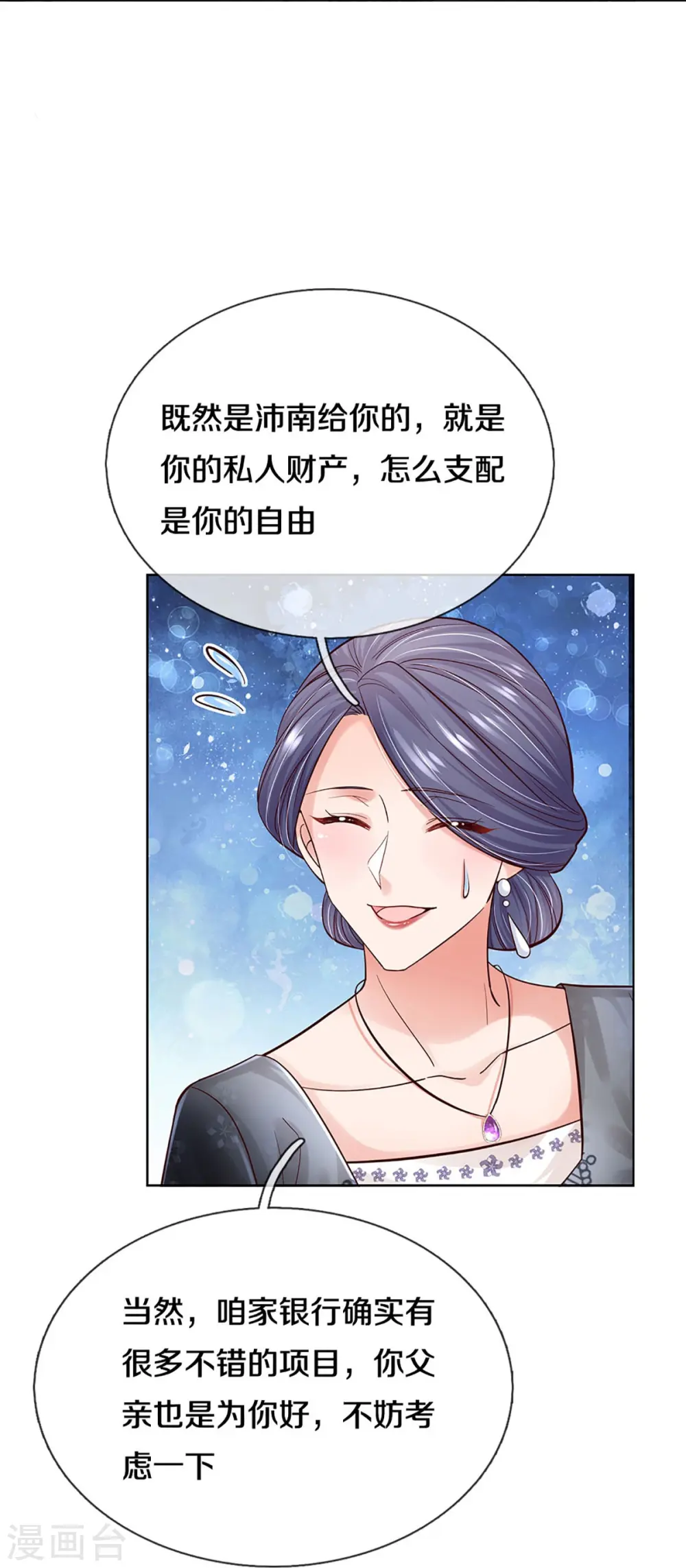 第363话 彩虹屁，大可不必 第24页