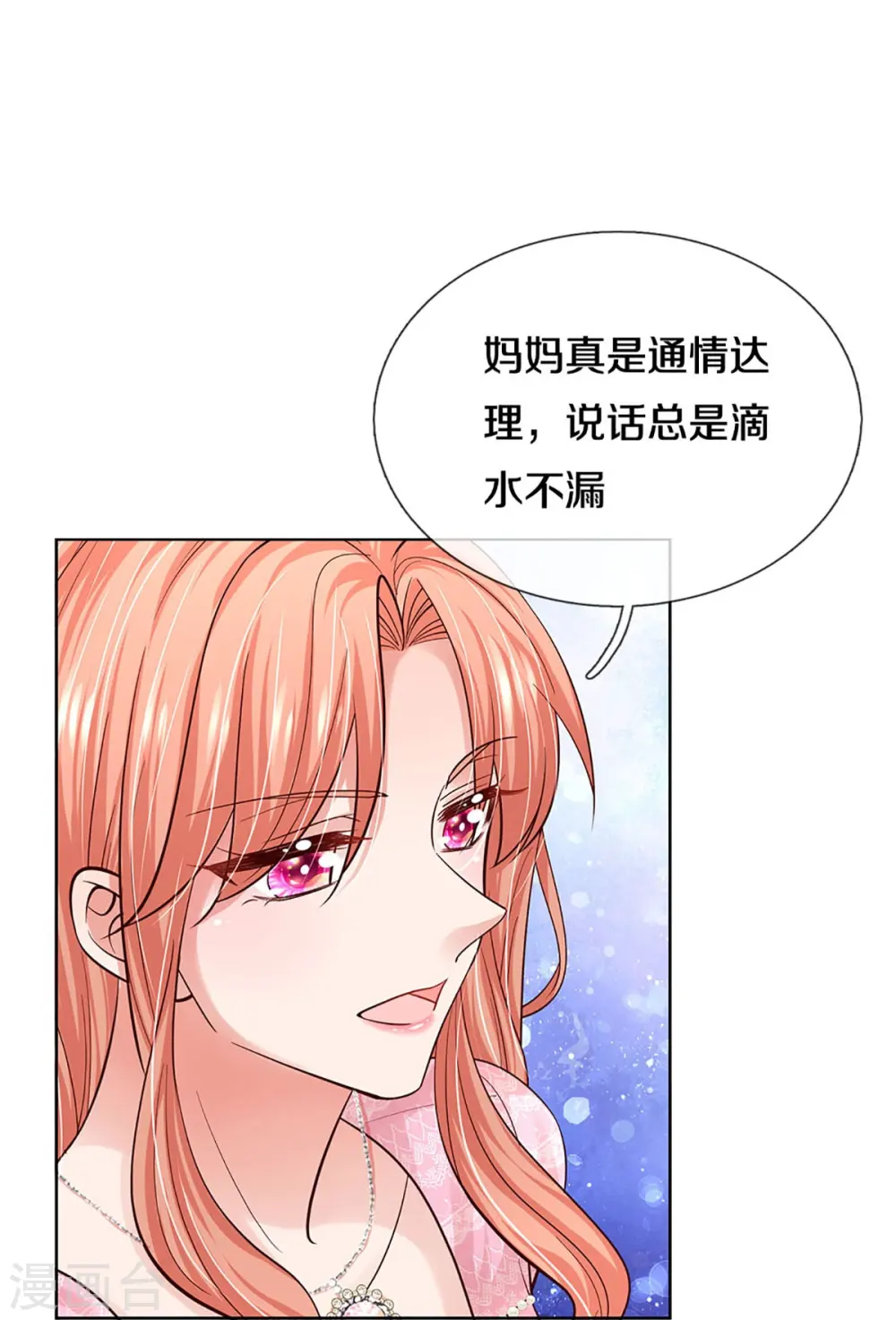 第363话 彩虹屁，大可不必 第25页