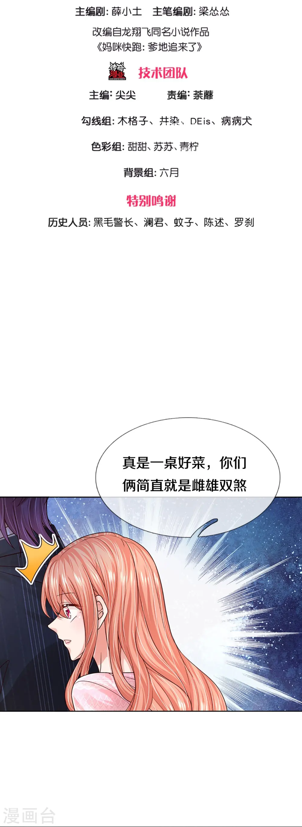 第362话 我的人我自然要护 第3页