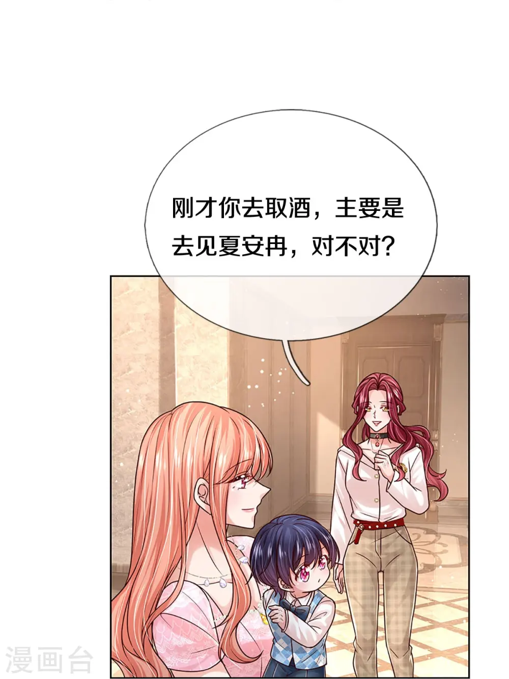 第362话 我的人我自然要护 第6页