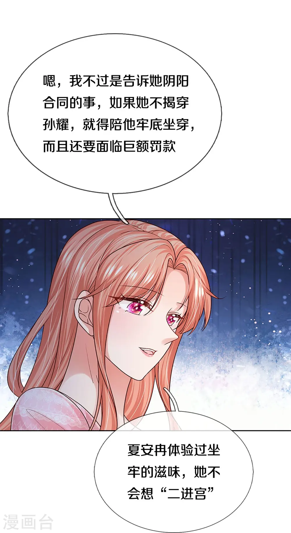 第362话 我的人我自然要护 第7页