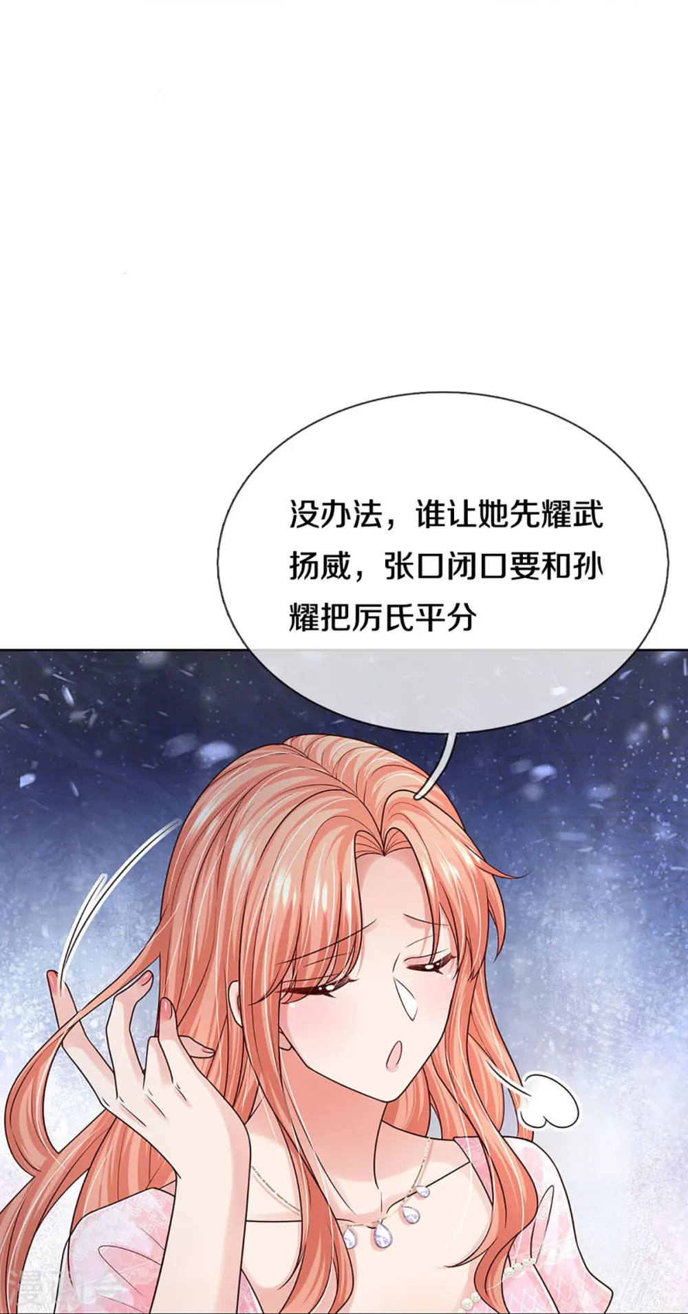 第362话 我的人我自然要护 第9页