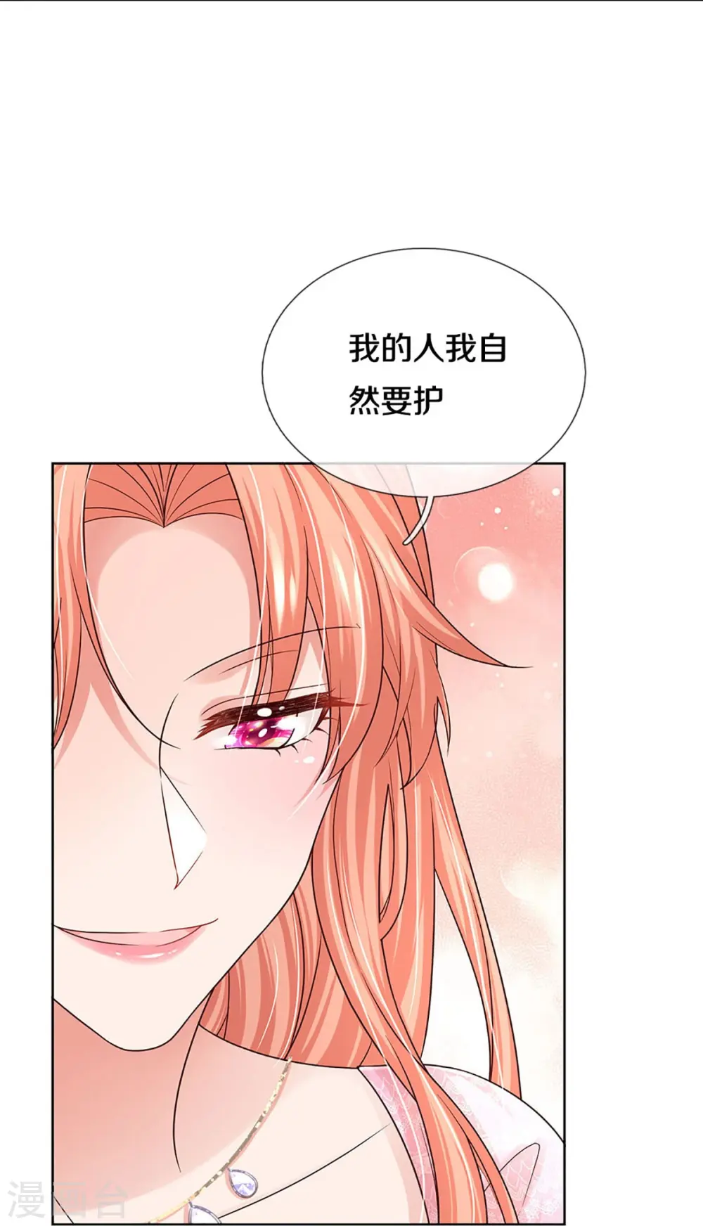 第362话 我的人我自然要护 第10页
