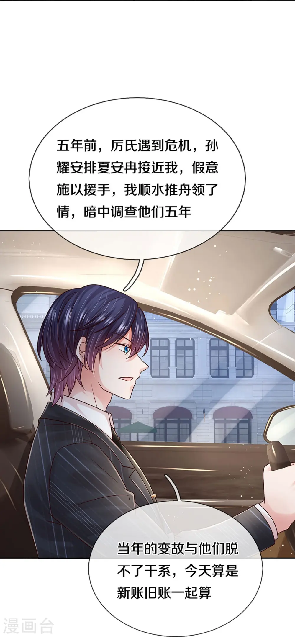 第362话 我的人我自然要护 第13页