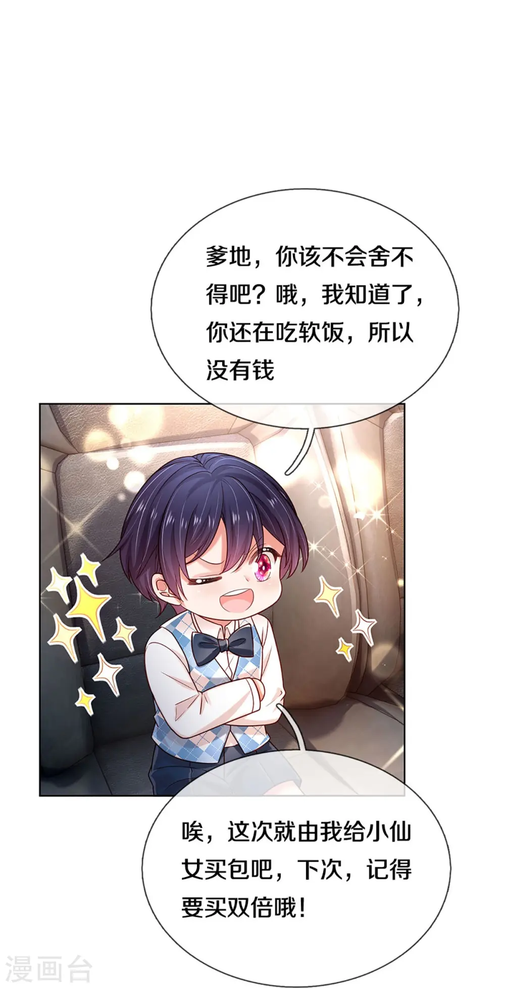 第362话 我的人我自然要护 第18页