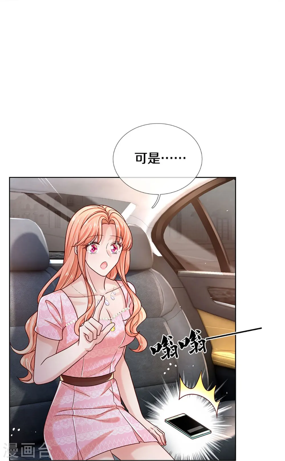 第362话 我的人我自然要护 第21页