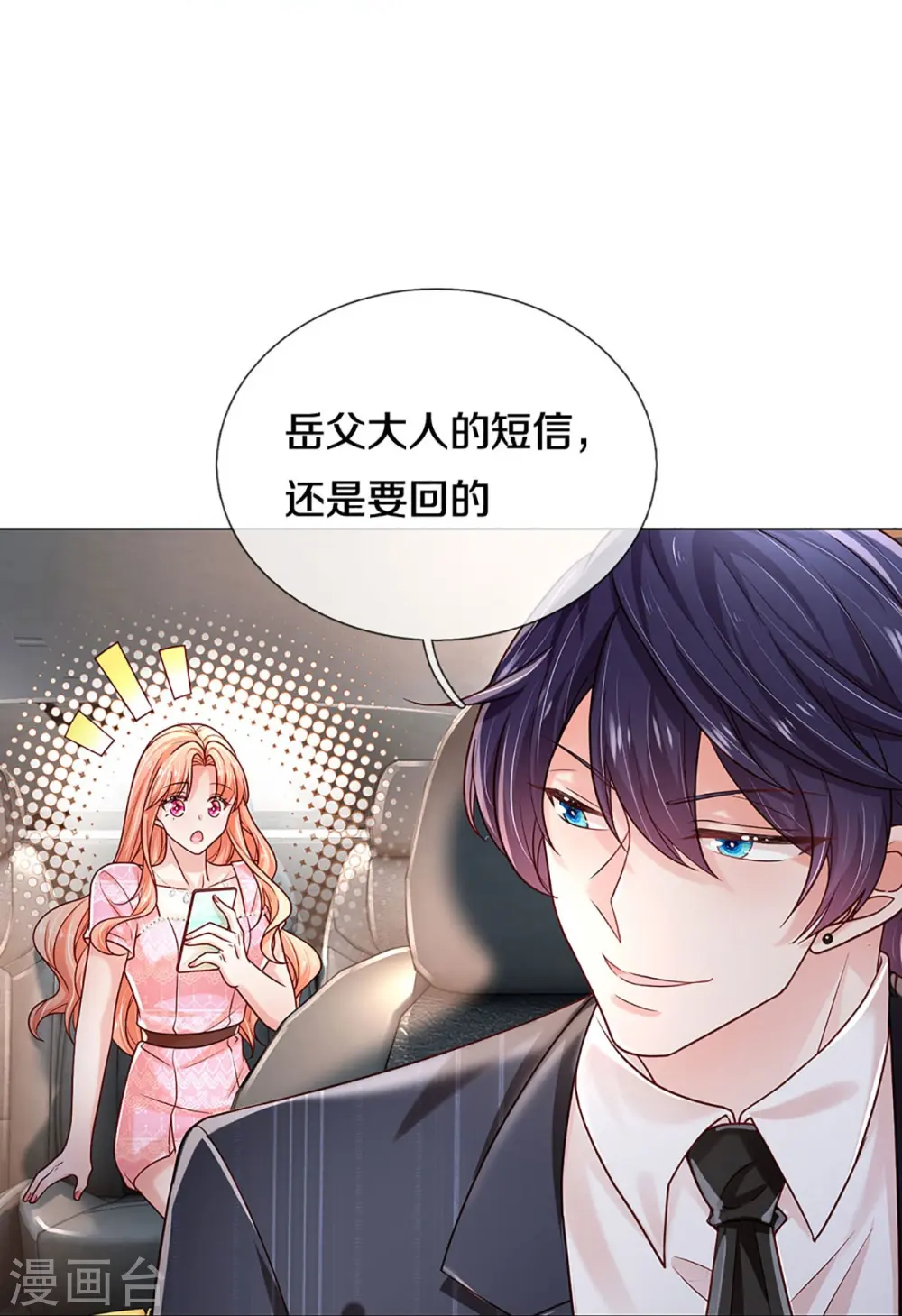 第362话 我的人我自然要护 第23页