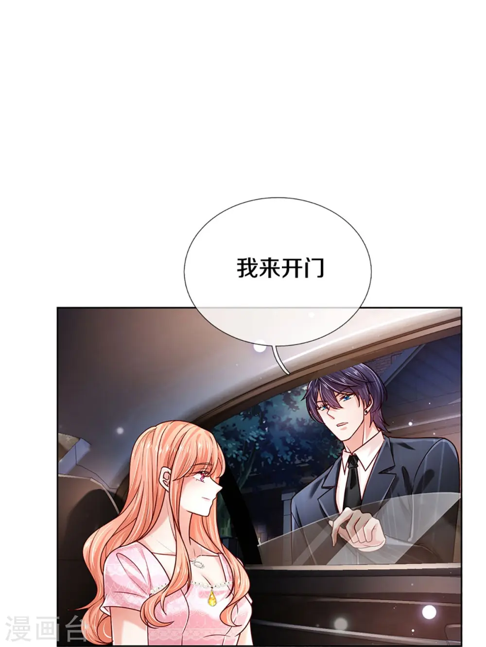 第362话 我的人我自然要护 第30页