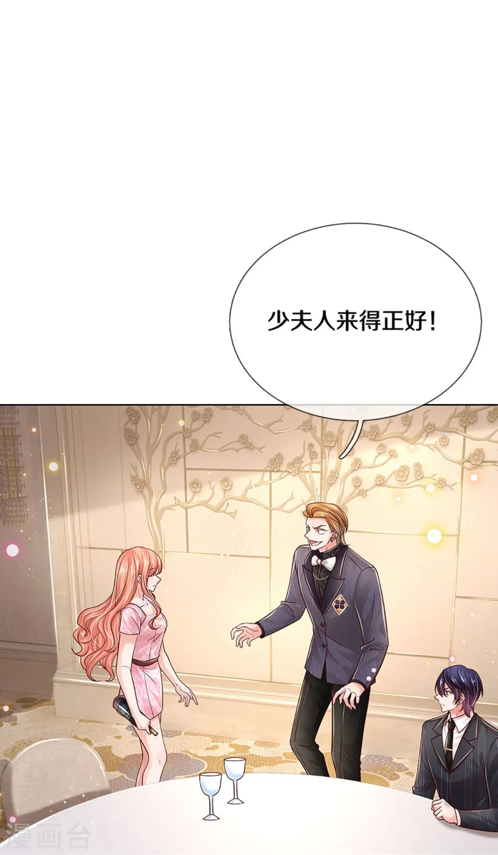 第361话 “狗咬狗” 第6页