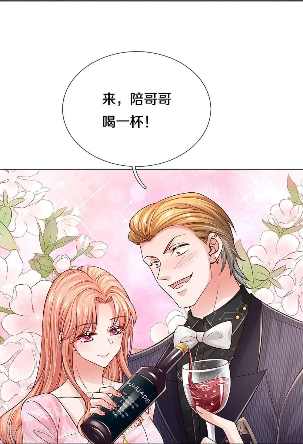第361话 “狗咬狗” 第7页
