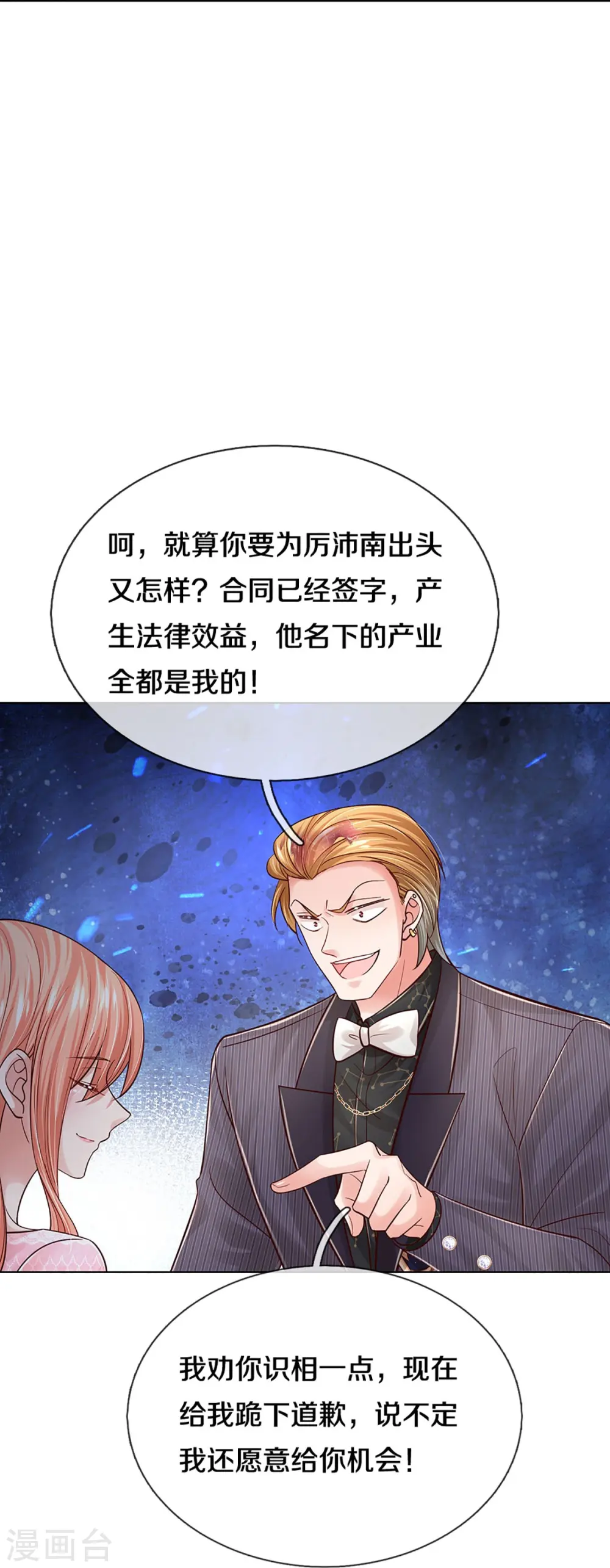 第361话 “狗咬狗” 第13页
