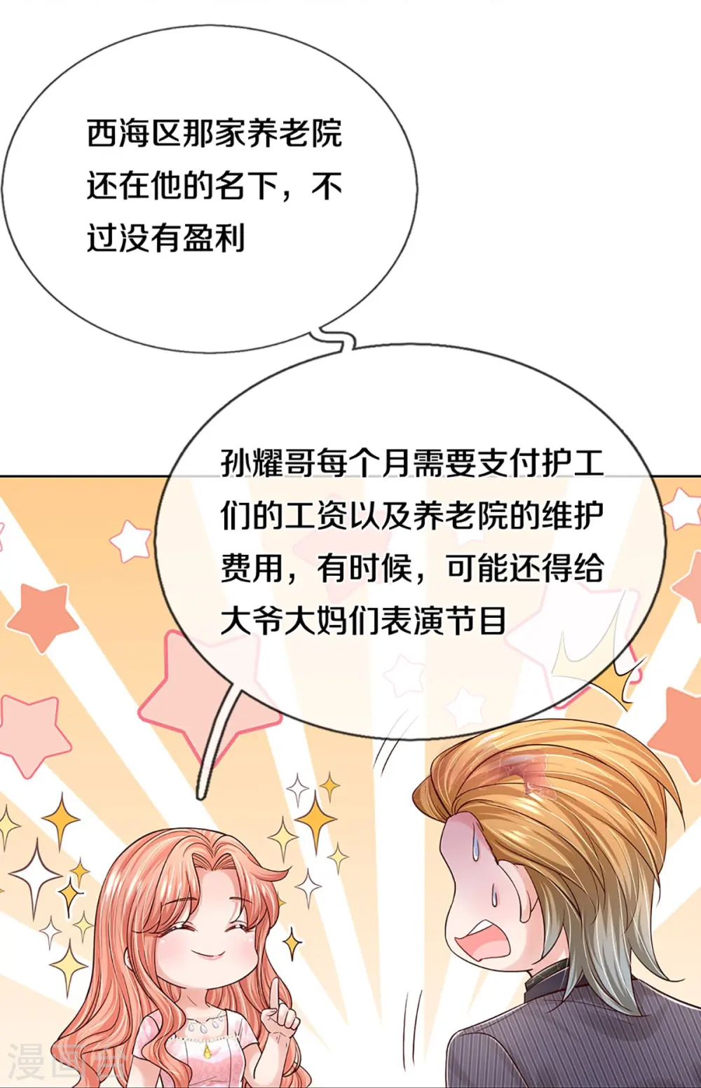 第361话 “狗咬狗” 第18页