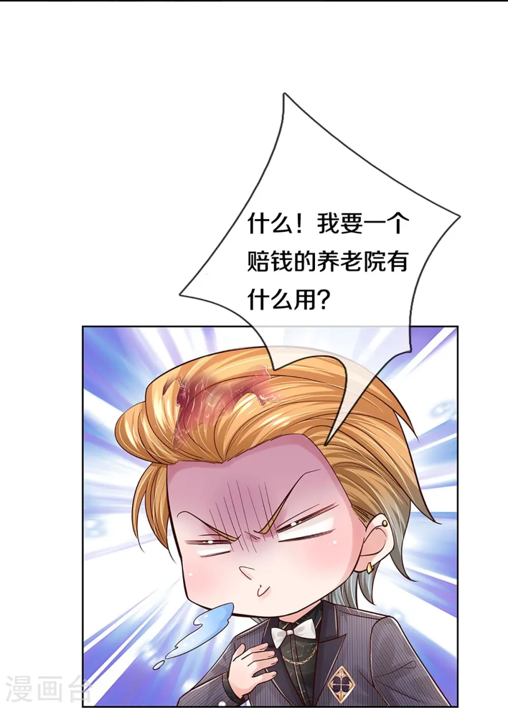 第361话 “狗咬狗” 第19页