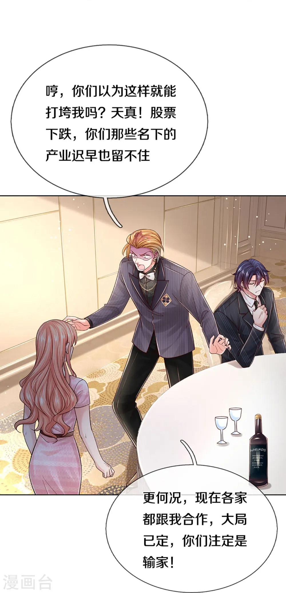 第361话 “狗咬狗” 第21页
