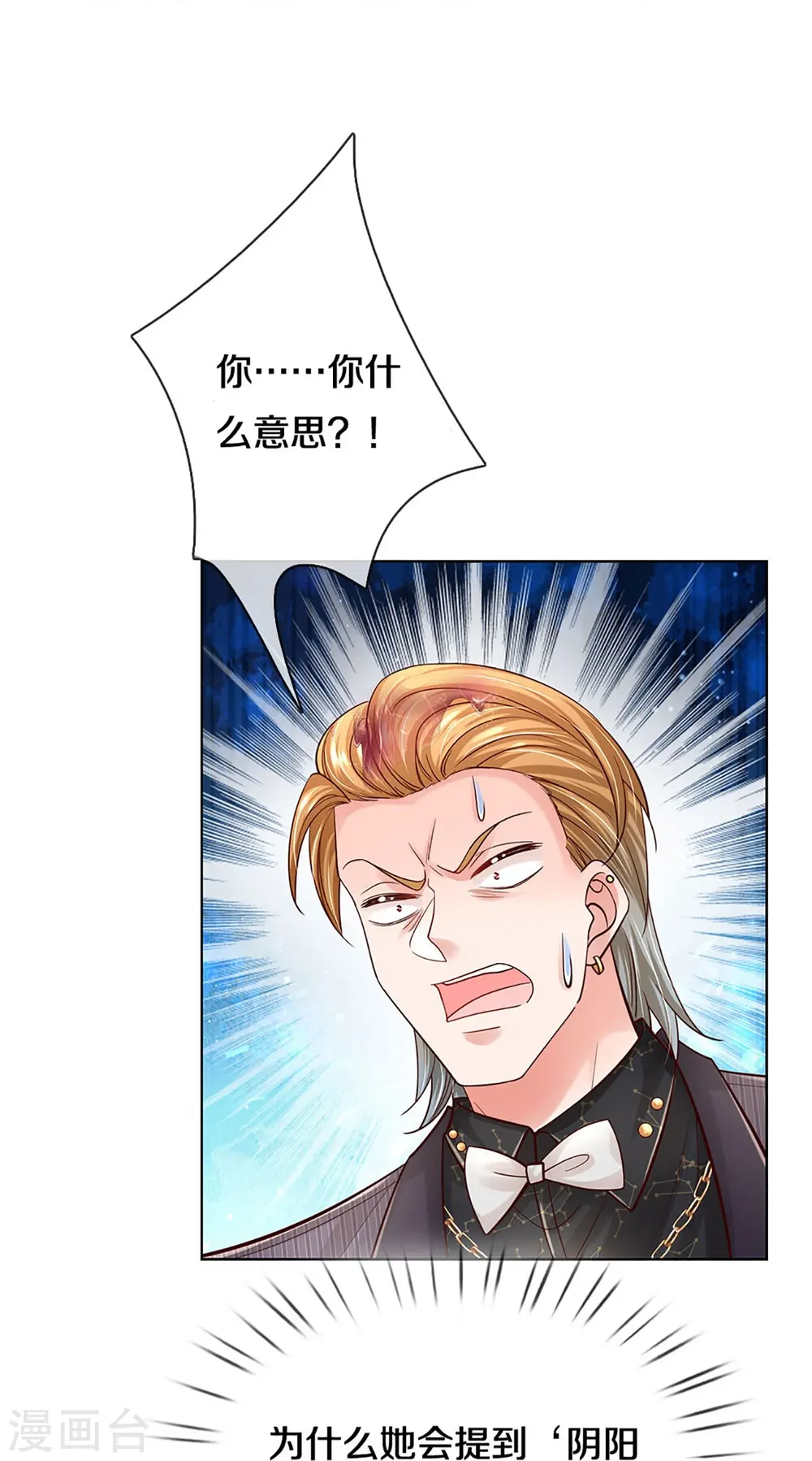 第361话 “狗咬狗” 第23页