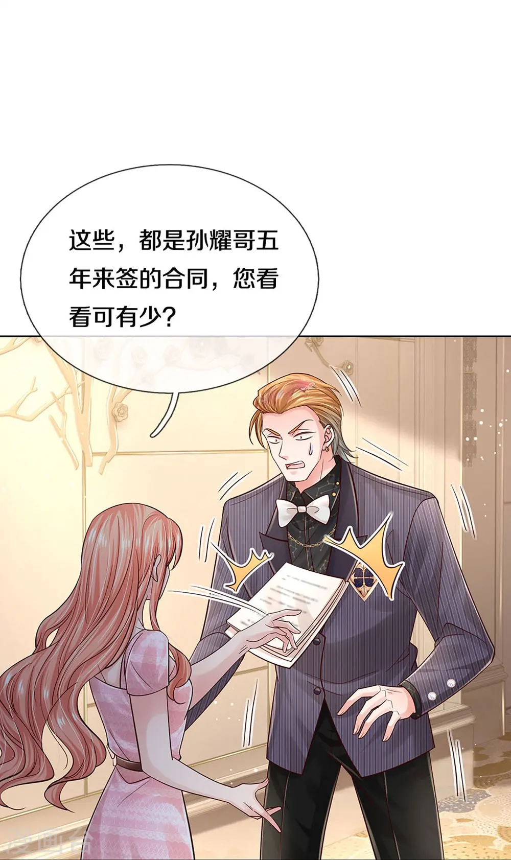 第361话 “狗咬狗” 第25页