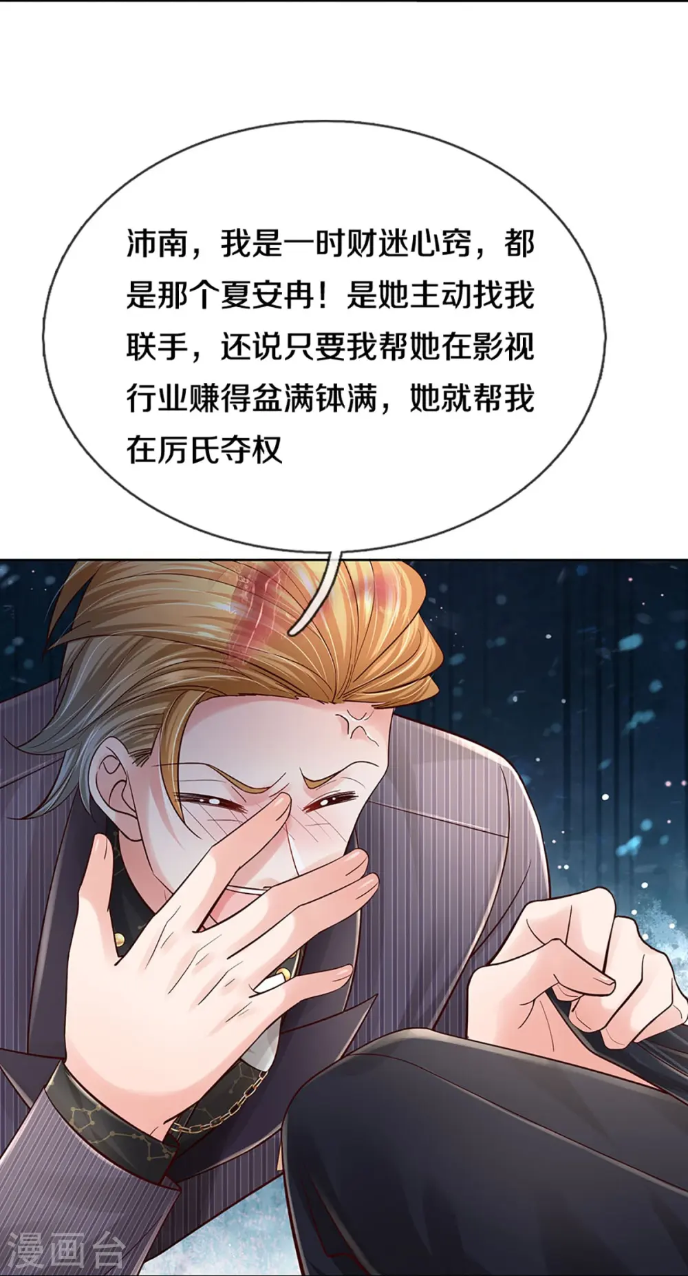 第361话 “狗咬狗” 第29页