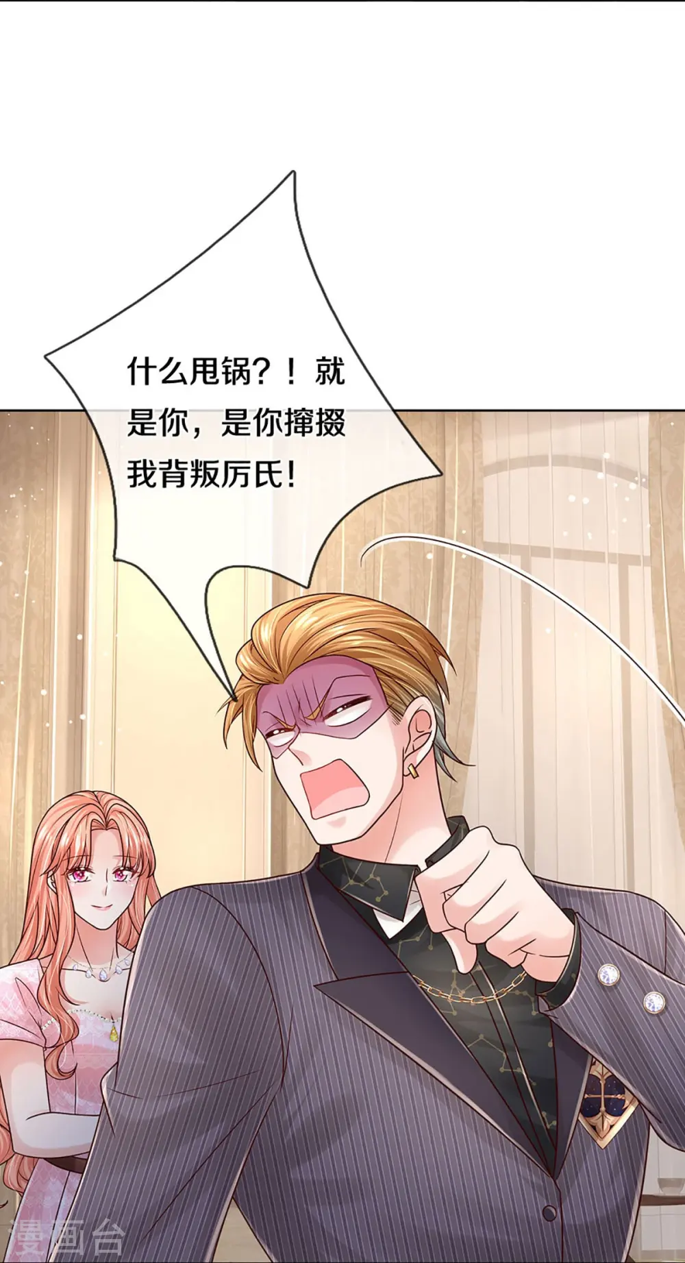 第361话 “狗咬狗” 第33页