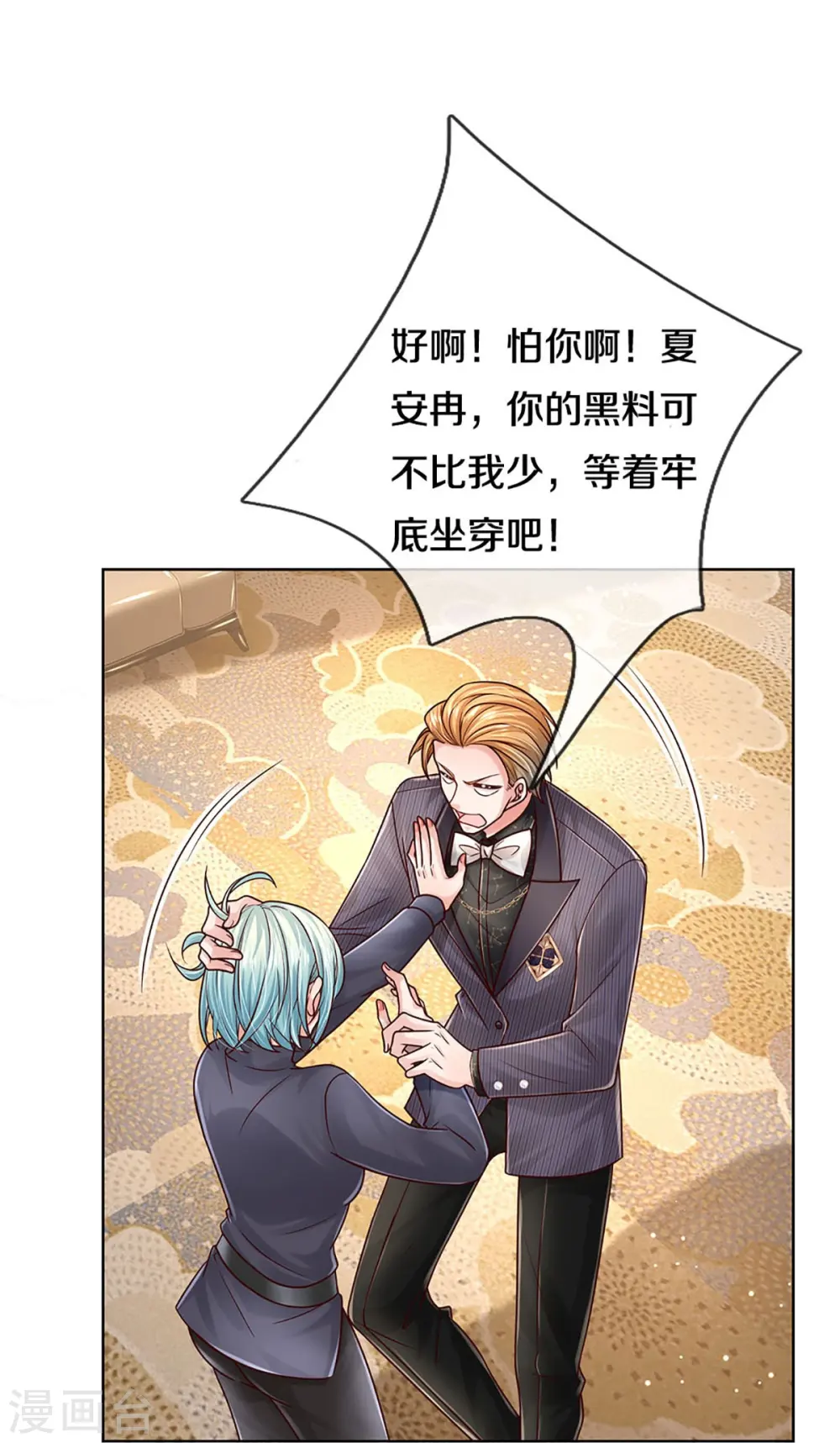 第361话 “狗咬狗” 第35页