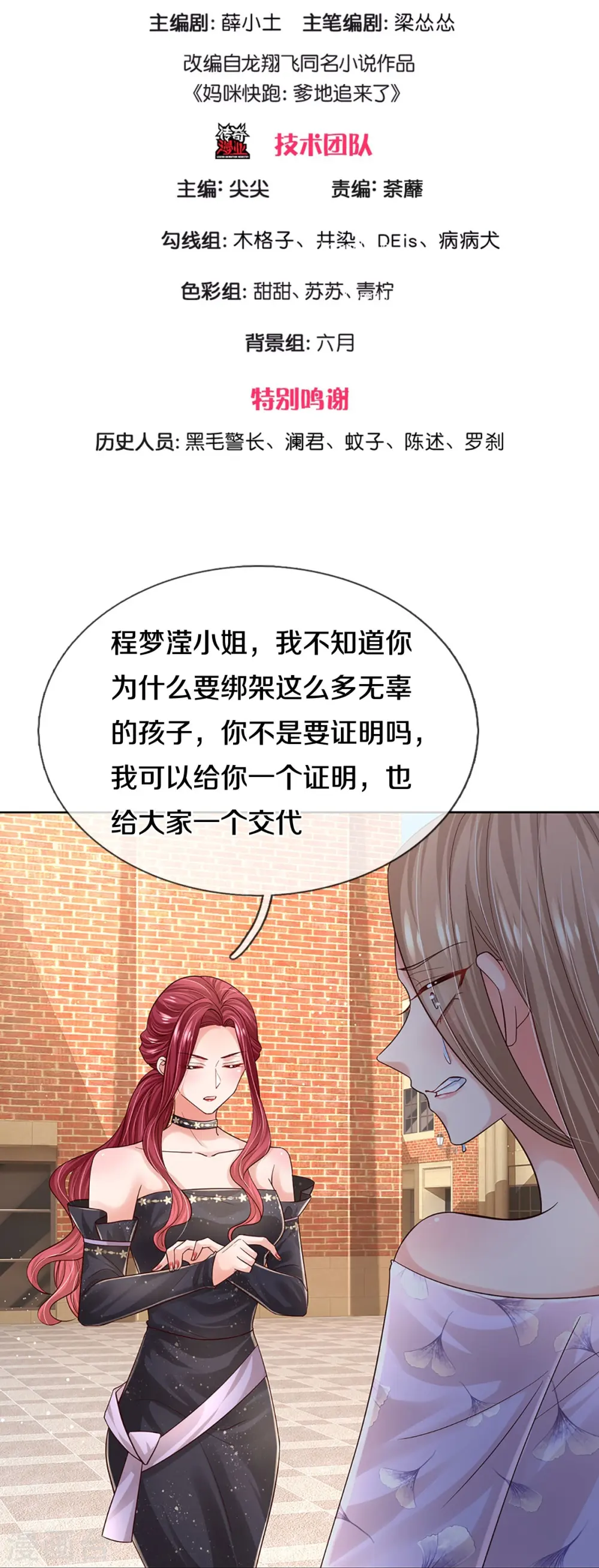 第358话 尘埃落定 第3页