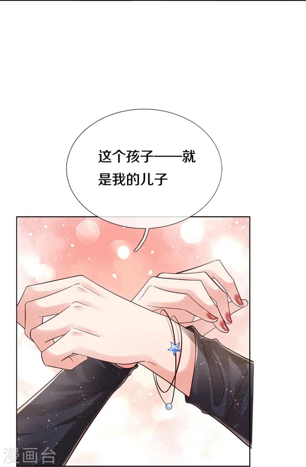 第358话 尘埃落定 第4页