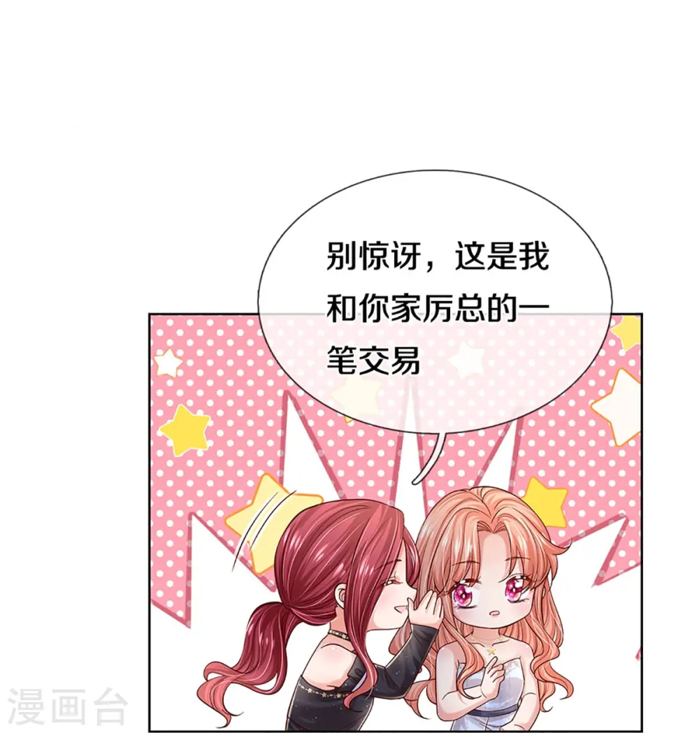 第358话 尘埃落定 第15页