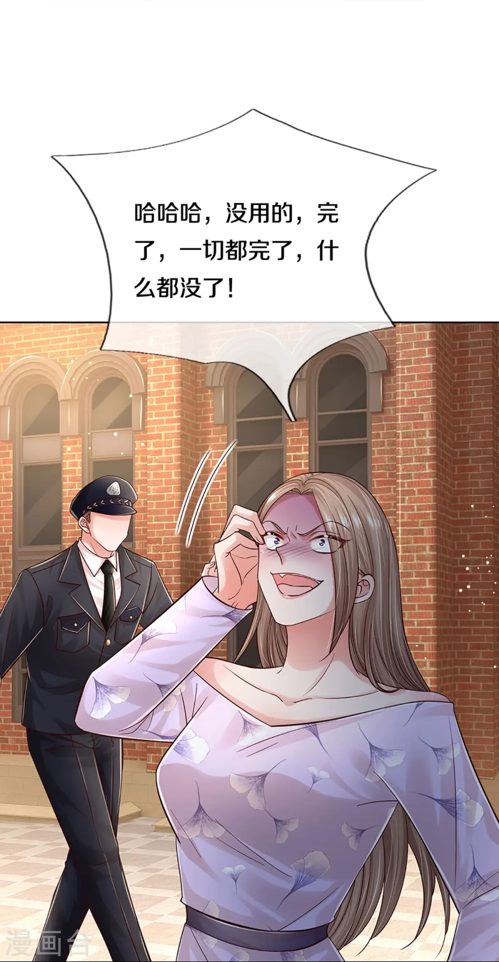 第358话 尘埃落定 第23页