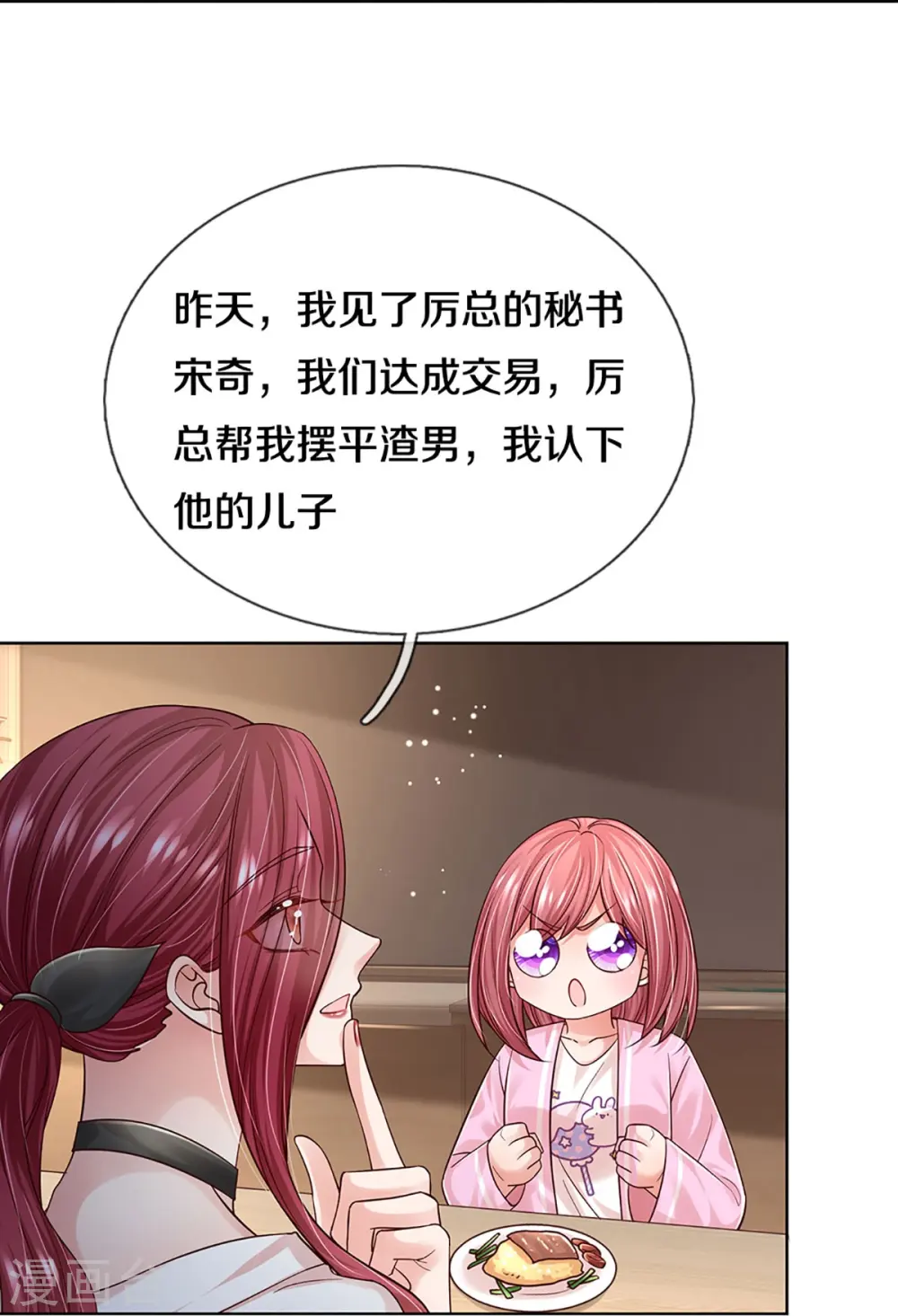 第358话 尘埃落定 第28页