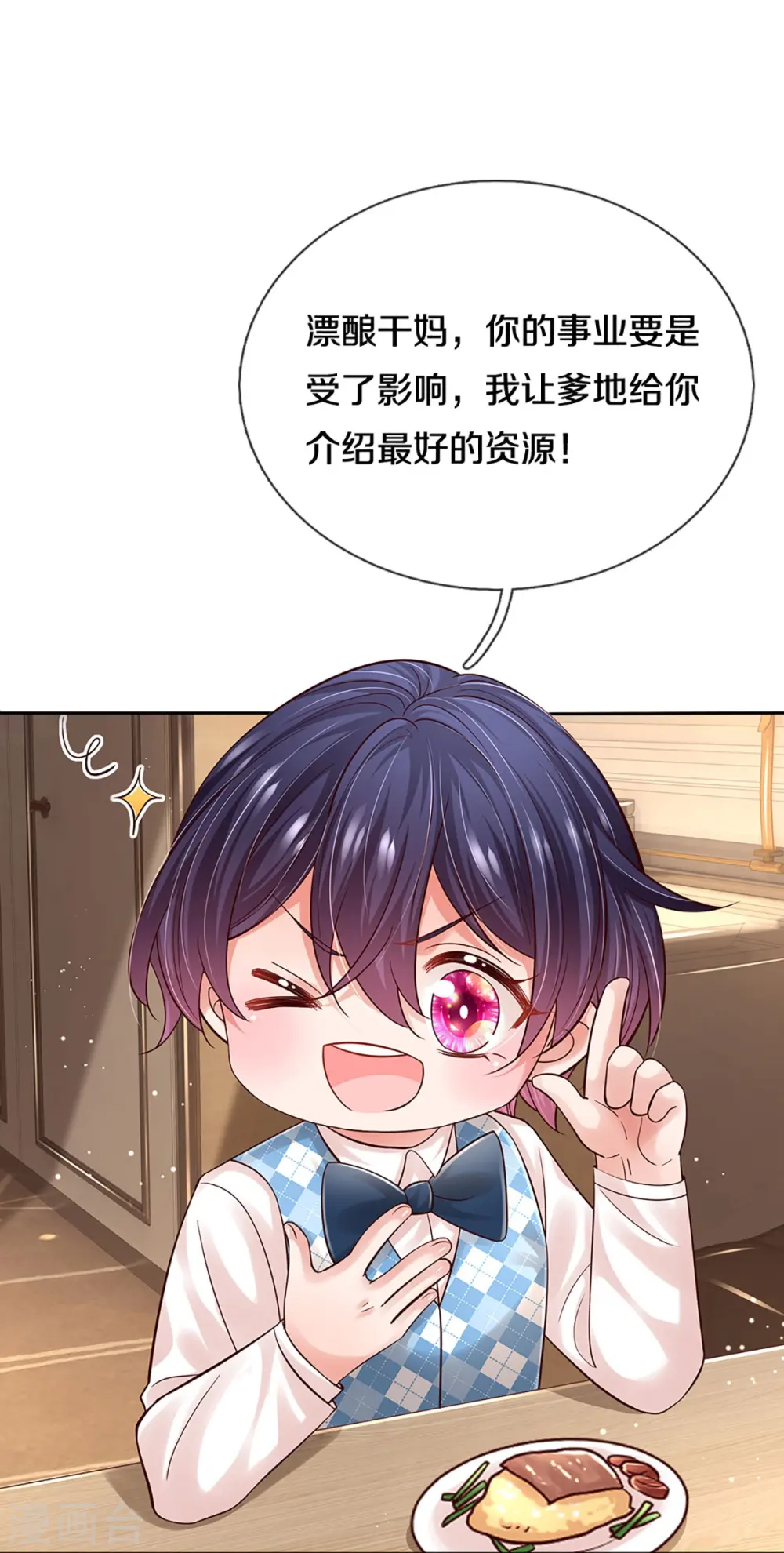第358话 尘埃落定 第29页