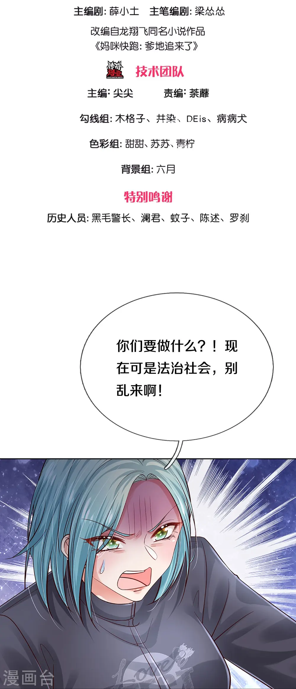 第359话 “大人物” 第3页