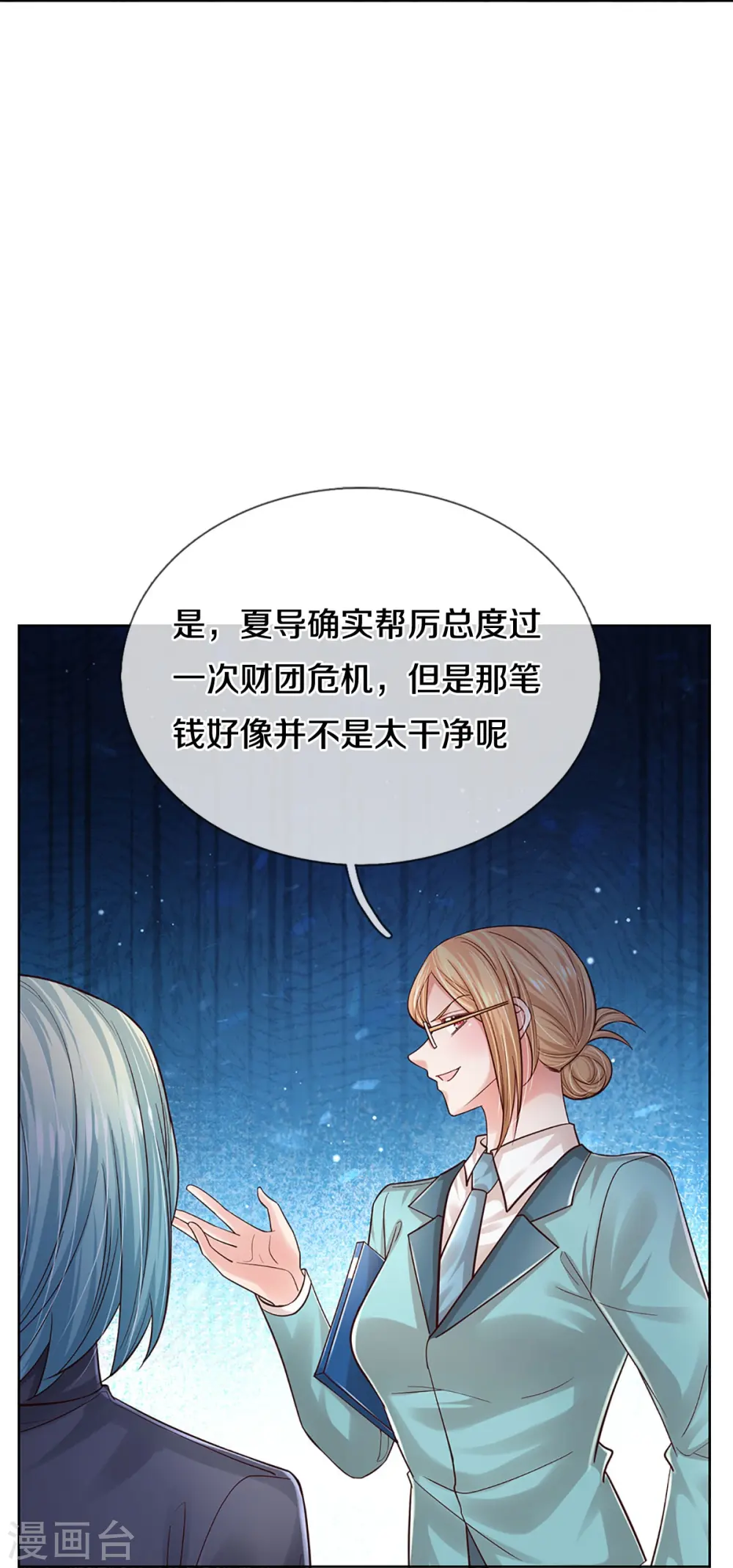 第359话 “大人物” 第5页