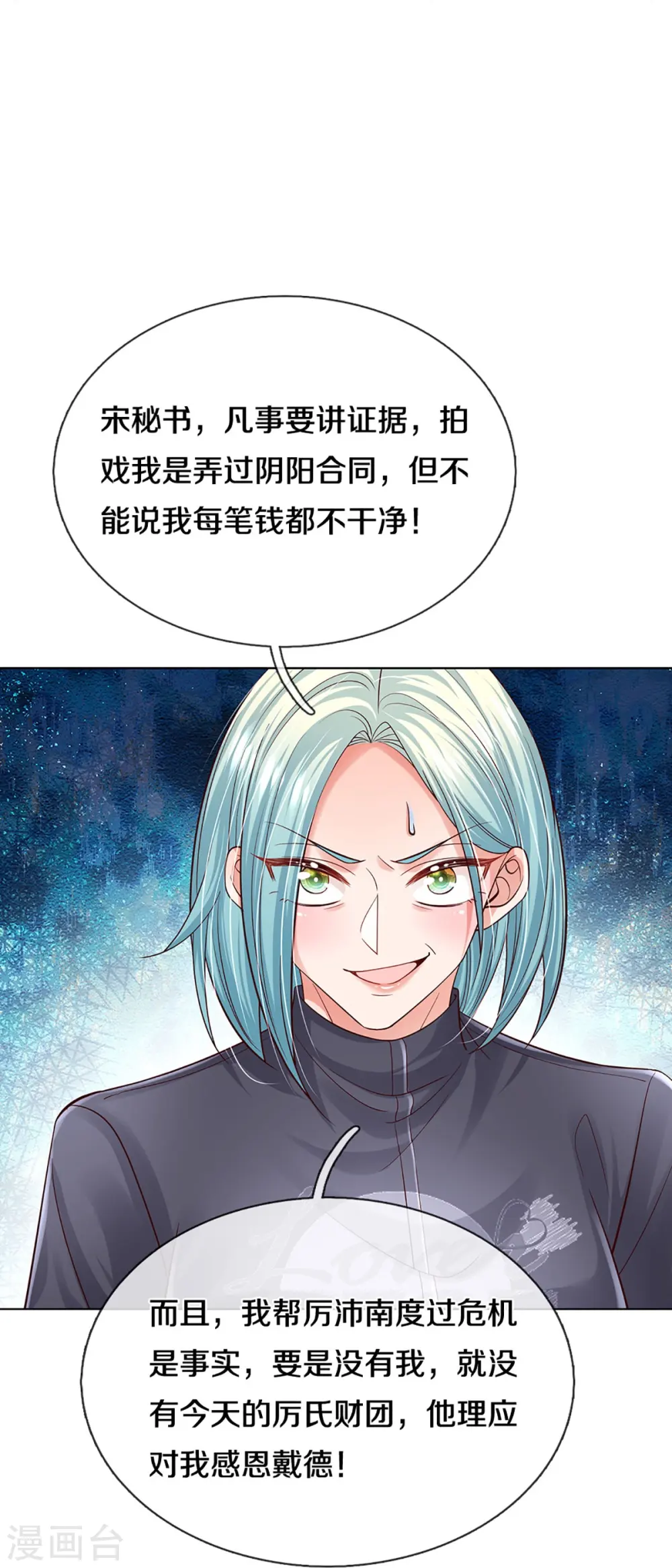 第359话 “大人物” 第6页