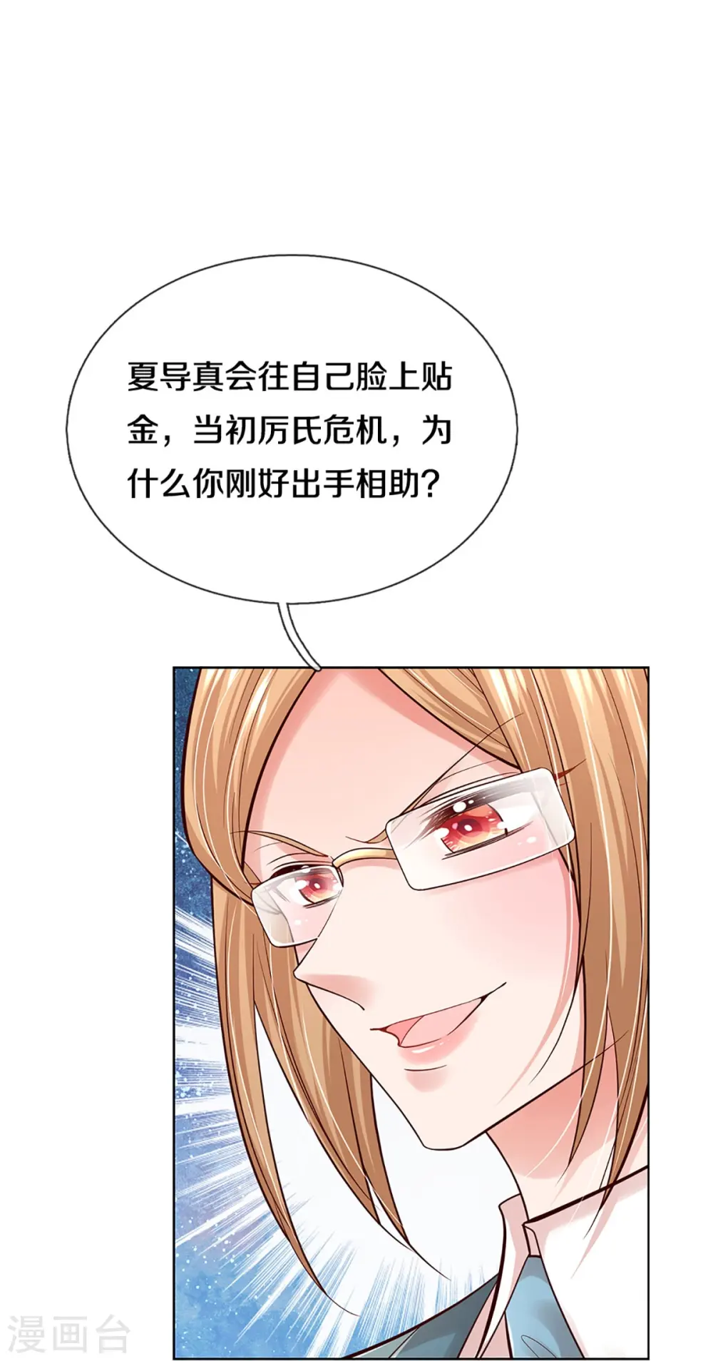 第359话 “大人物” 第7页