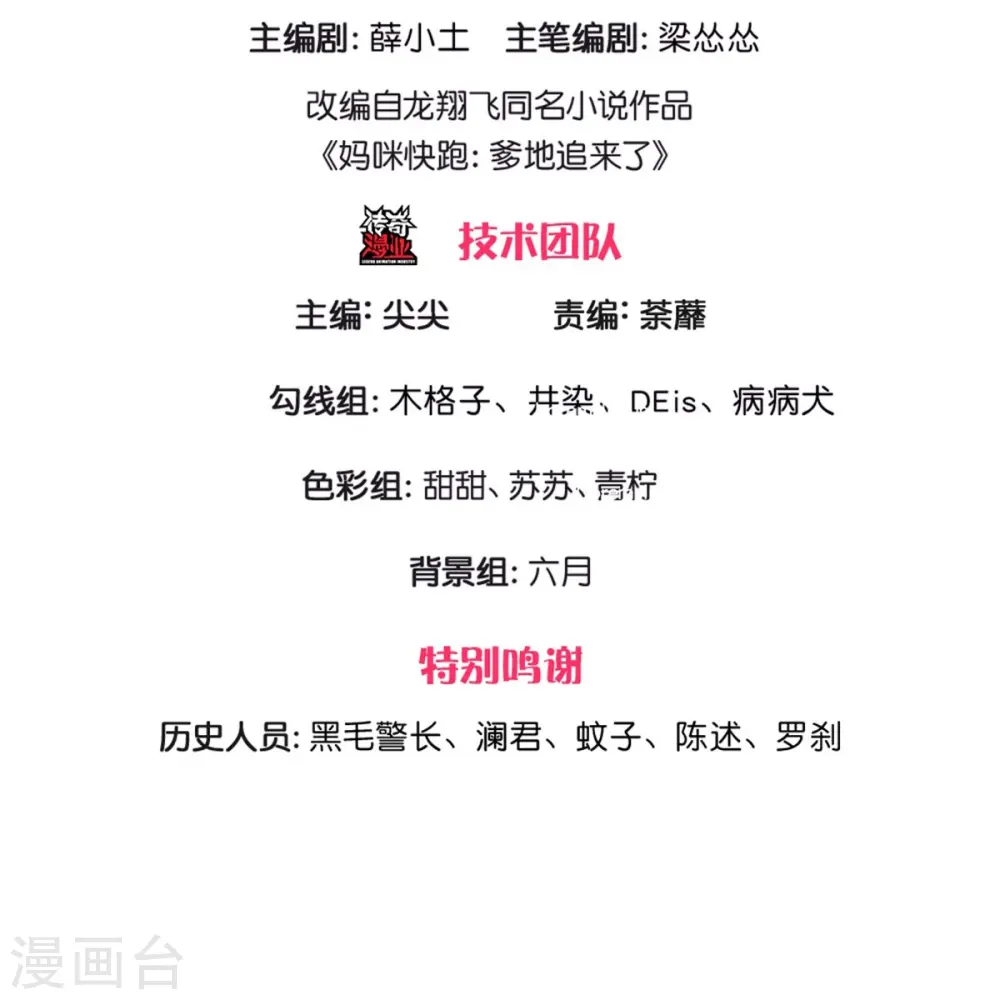 第357话 最后的真相 第3页